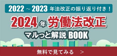 2024年4月、労働条件明示のルールが改正！ 労働者を雇用する際や契約更新時に注意しておきたいポイントを社労士が解説します。 名古屋の