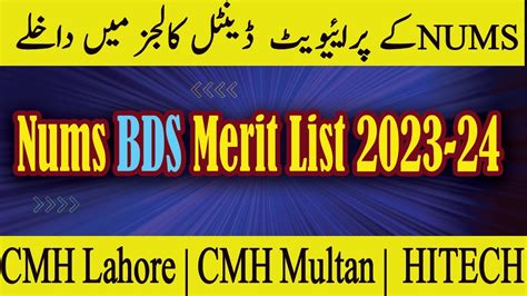 Provisional Merit List BDS Private Colleges Nums Merit List 2023