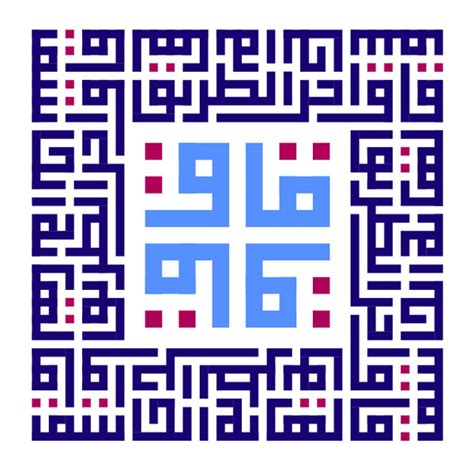 Kaligrafi Bahasa Arab Kreatif Square Kufic