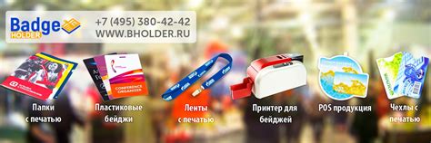 BHolder.ru - бейджи, ленты с логотипом, печать. | Производственная ...