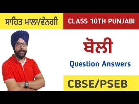 Class Punjabi Chapter Boli Punjabi Class Question Answer Class