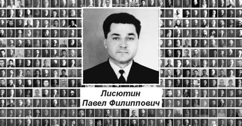 Лисютин Павел Филиппович