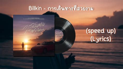 Billkin Speed Up Lyrics Youtube