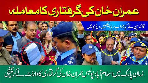 Exclusive Thats How Police Reached Zaman Park To Arrest Imran Khan Today Ik Today Latest Today