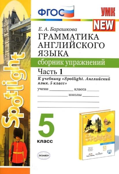 Английский язык УМК Spotlight 5 класс Spotlight 5 (Английский в фокусе ...