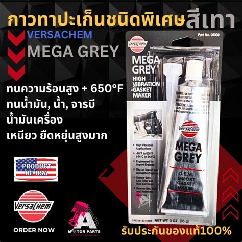 กาวทาปะเกนสเทา VERSACHEM MEGA GREY 99939 ยกโหลราคาพเศษ Shopee