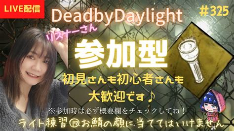 澤崎アケミdbd好き声優 On Twitter 金曜日ですねぇ。 今夜もdbd参加型配信やります~ ⏰2040頃~2230頃まで