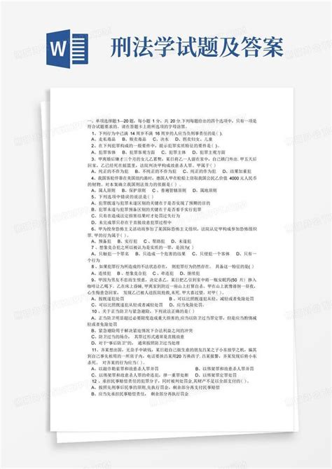 刑法学试题及答案word模板下载编号lkpevkyp熊猫办公