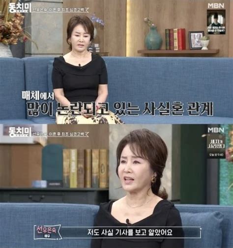 선우은숙 심경고백 유영재 사실혼 기사보고 알아 충격···삼혼 맞다 네이트 연예