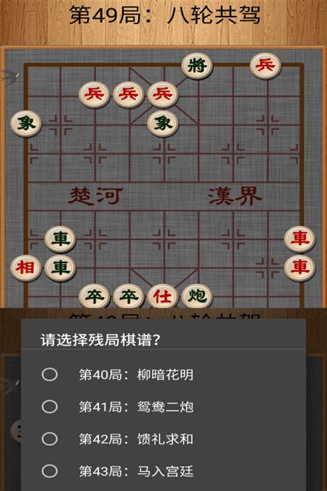 经典中国象棋安卓版下载 经典中国象棋最新版下载 左将军游戏