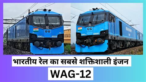 India S Most Powerful Locomotive Wag Youtube