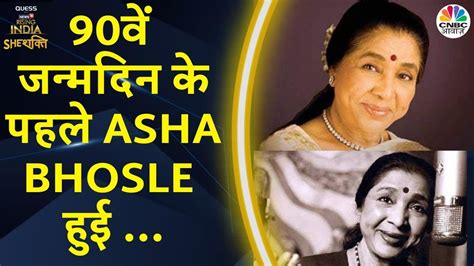 Asha Bhosle Exclusive Interview