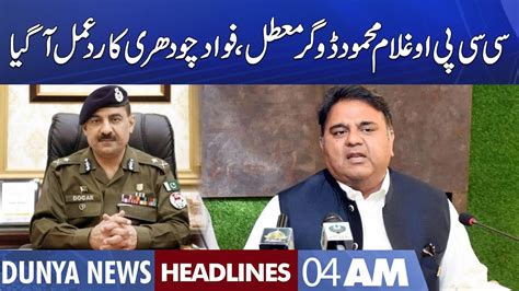 Fawad Ch Strong Reaction Dunya News Headlines 4 Am 6 Nov 2022 Youtube