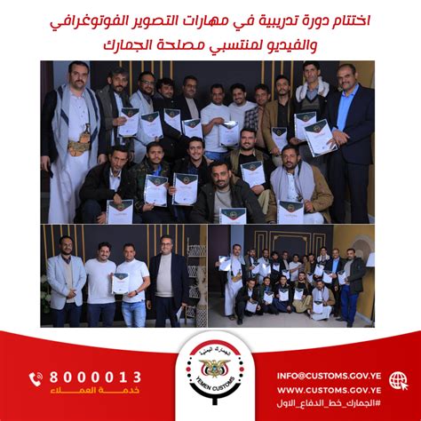 مصلحة الجمارك اليمنية - Yemen Customs Authority