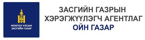 Ойн газар Засгийн газрын хэрэгжүүлэгч агентлаг