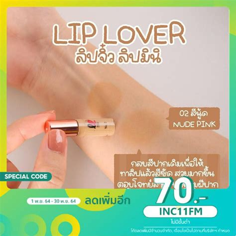 Lip lover ลปเลฟเวอร ของแท100 สนดพงค NUDE PINK Shopee Thailand