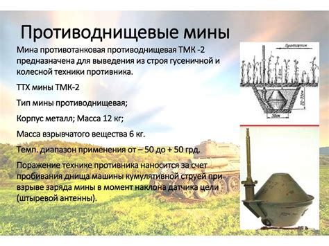 Противотанковые мины - презентация онлайн