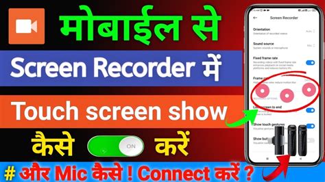 Screen Recorder Me Touch Screen Show Kese Kare How To Record Mobile