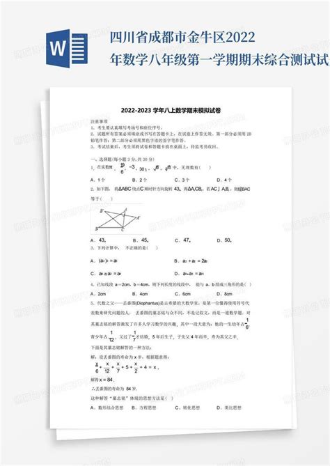 四川省成都市金牛区2022年数学八年级第一学期期末综合测试试题含解析word模板下载编号qyvomebv熊猫办公