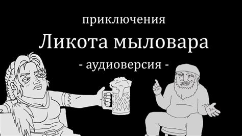Ликот - аудиокнига (с картинками) - часть 7 - YouTube