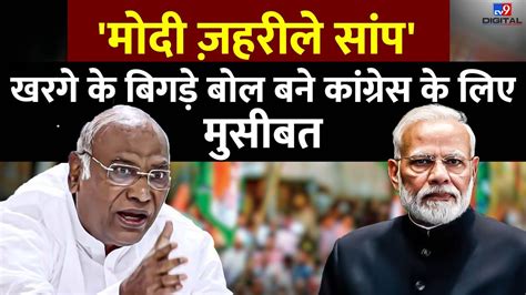 PM Modi क लकर Mallikarjun Kharge क बयन 2024 क आम चनव म