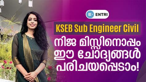 KSEB Sub Engineer Civil റങക Holder ആയ Nija മസസൻറ കട പഠകക