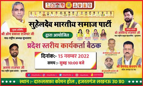 Suheldev Bhartiya Samaj Party Sbsp सुभासपा On Twitter आवश्यक