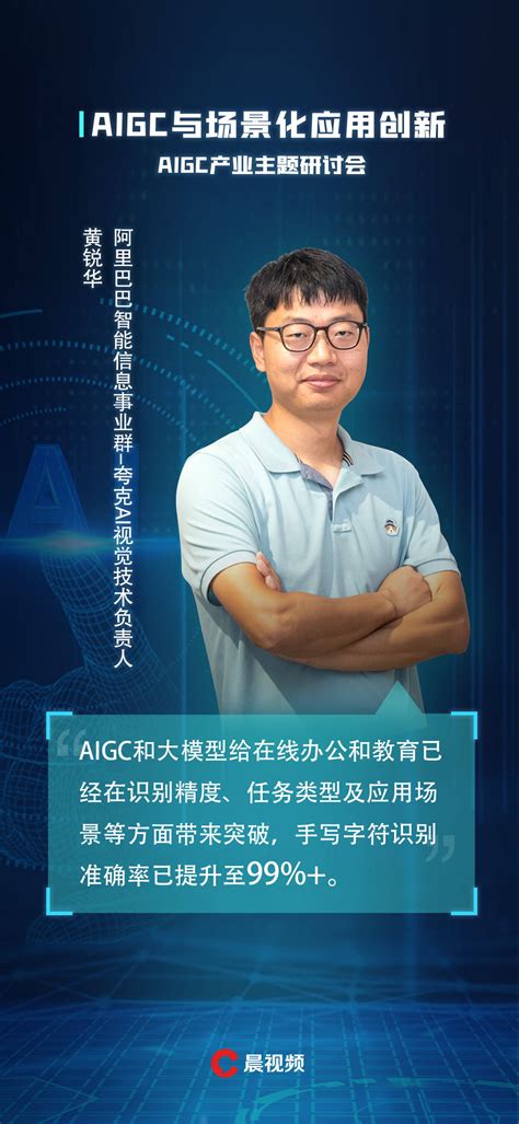 AIGC产业主题研讨会丨黄锐华AI算法让扫描内容更便捷更智能 识别 应用 技术