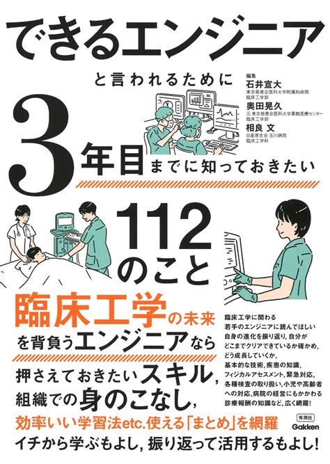 楽天ブックス できるエンジニアと言われるために3年目までに知っておきたい112のこと 石井 宣大 9784055200462 本