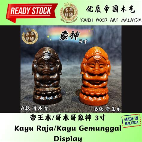 Kayu Raja Kayu Gemunggal Display Shopee Malaysia