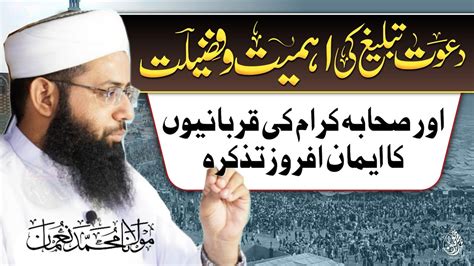 DAWAT E TABLEEGH Ki Ahmiyat O Fazilat Emaan Afroz Waqiyat Bayan