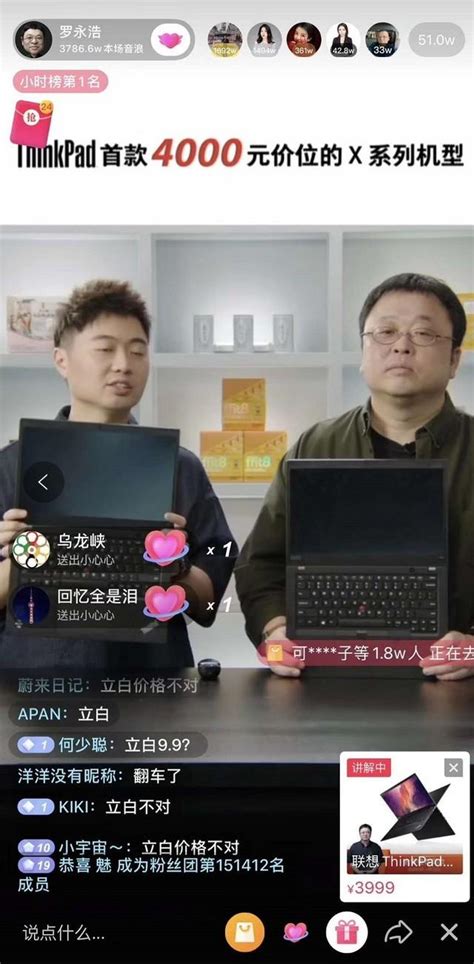 罗永浩直播带货3999元卖锐龙版ThinkPad X395 知乎