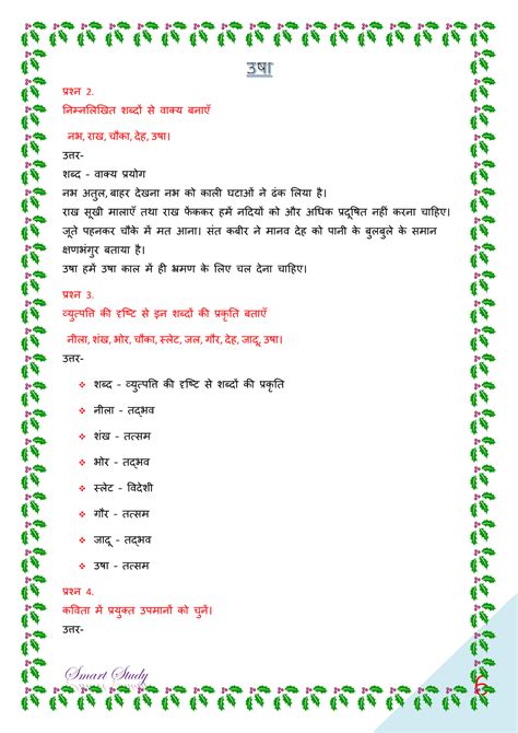 Bihar Board Class Th Hindi Book Solutions Chapter