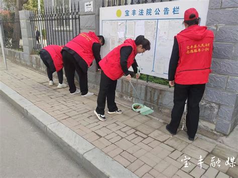 宝丰县法院开展学雷锋志愿服务活动