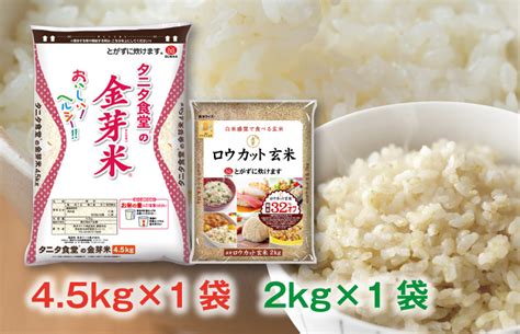 タニタ食堂の金芽米45kg＋金芽ロウカット玄米2kgセット 099h203 ふるさとパレット ～東急グループのふるさと納税～