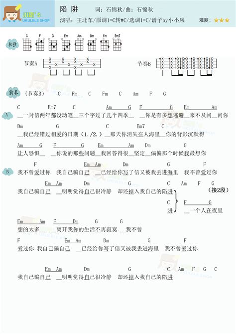 王北车《陷阱》尤克里里谱c调六线尤克里里谱 虫虫吉他谱免费下载