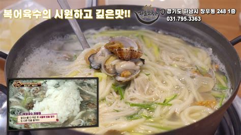 938하남맛집 하남칼국수 검단산맛집 하남칼국수맛집 유복해물칼국수 Youtube