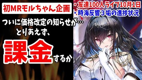 【放置少女】ついにmr結晶を計画通り追加10個そろえることに成功！聖淵2の下準備完了だ！ │ 放置少女のライブ動画配信まとめ