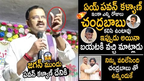 ఏయ్ పవన్ కళ్యాణ్ ఇంకా ఎన్ని రోజులు😱🔥jd Lakshmi Narayana Shocking