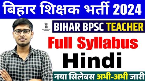 BPSC TRE 4 Syllabus Class 1 To 5 Bpsc TRE 3 Hindi Syllabus 2024