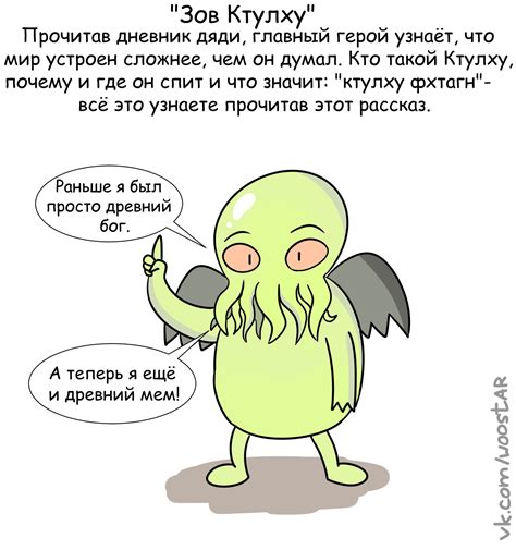 Не только тентакли: за что Интернеты полюбили Ктулху? Часть 2