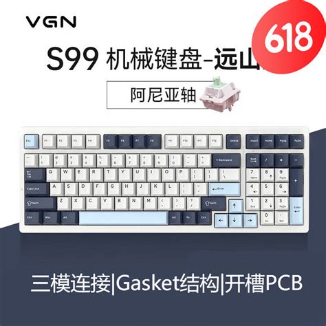 Vgn S99 预售】游戏动力 三模连接 客制化键盘 机械键盘 S99 阿尼亚轴 远山蓝 京东商城【降价监控 价格走势 历史价格】 一起