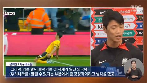 펩 코리안 가이 황희찬 본인 반응 해외축구 에펨코리아