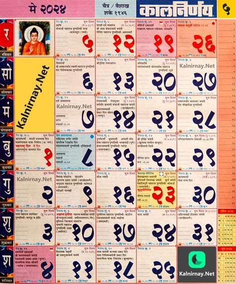 Mahalaxmi Calendar May Marathi Honey Laurena