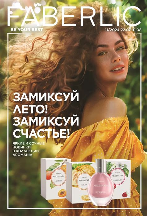 Действующий каталог Фаберлик Казахстан 2024 | Faberlic
