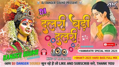 Dj Danger Sound √√ Dulari Badi Dulari Pawan Singh Bhakti Song Dj 2023