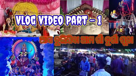 Dhenkanal Dandimala Durga Puja Enjoy Part 1 Vlog Video Durga Puja