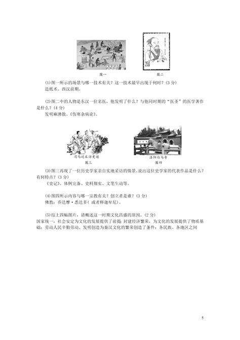 部编七年级历史上册第三单元秦汉时期：统一多民族国家的建立和巩固单元综合测试题（含答案） 试卷后含答案 好学电子课本网