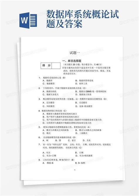 数据库系统概论试题及答案word模板下载编号qxywwpbm熊猫办公