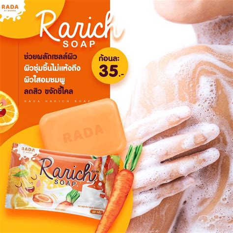 สบู่ สบู่ระเบิดขี้ไคล Rarich Soap สบู่ราริช ขาวไว สบู่แครอทส้มฟอก